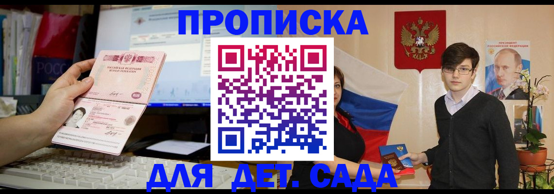 прописка в Алатыре