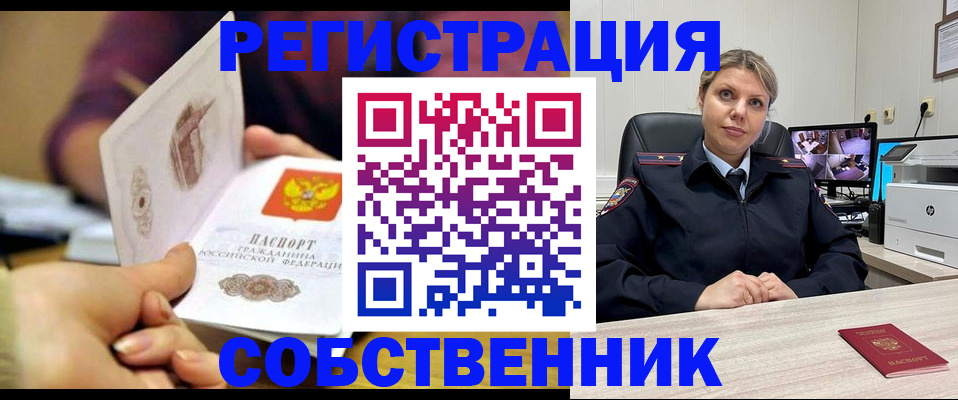 временная регистрация купить в Алатыре